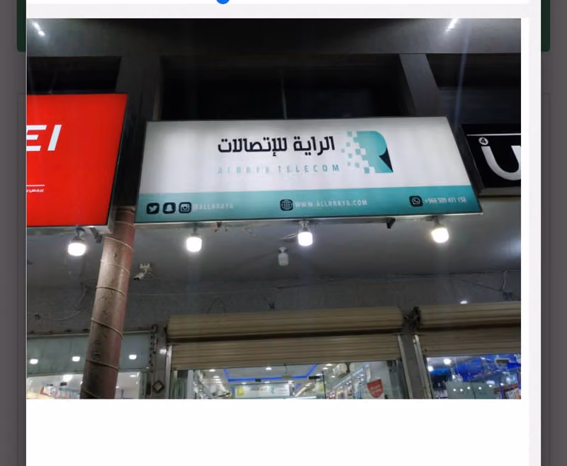 الرايه للاتصالات و الأقساط