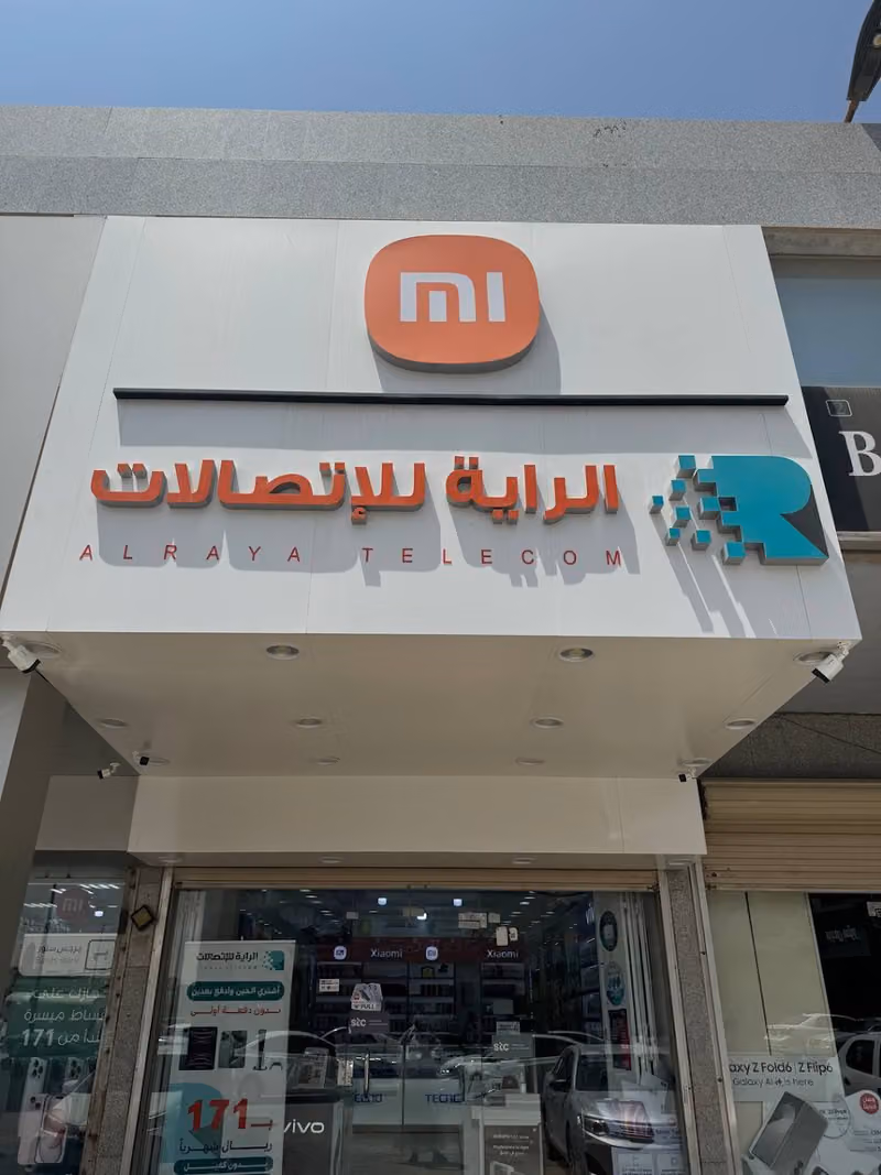 الرايه للاتصالات و الأقساط