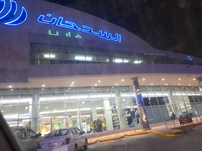 الربوة سكوير