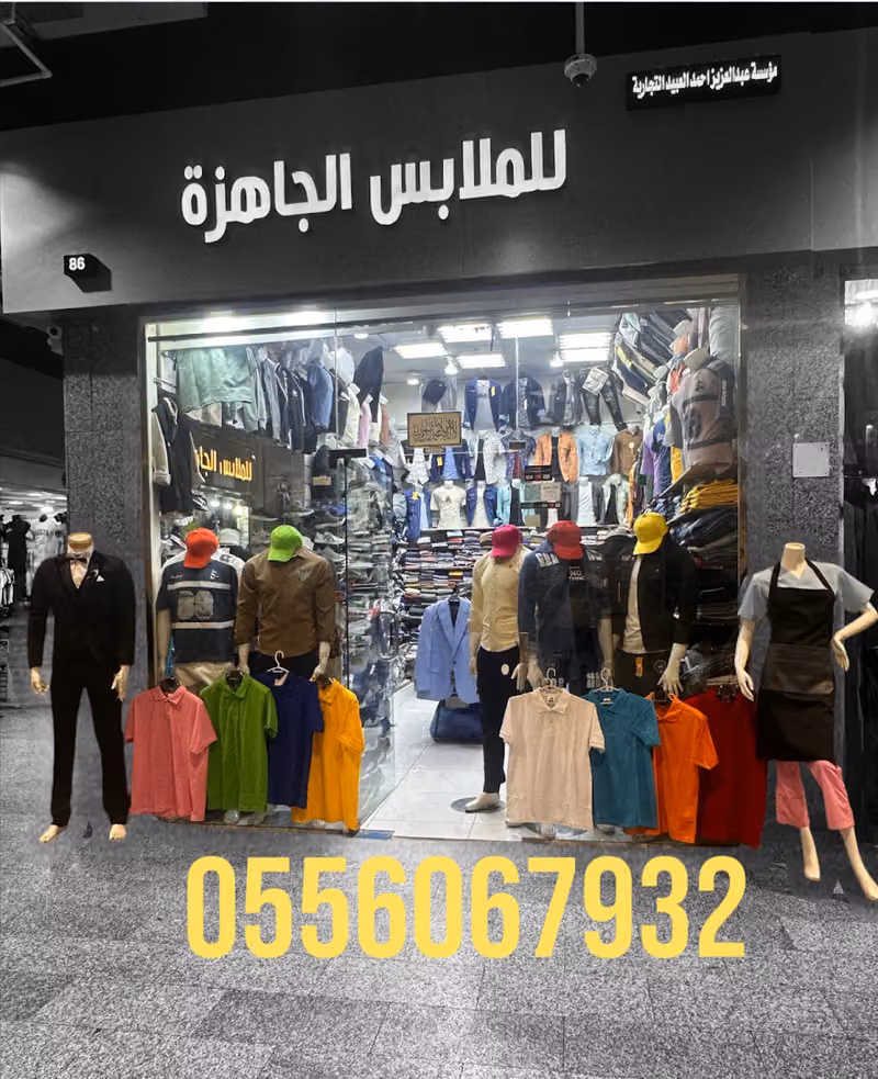 الربيع للملابس الجاهزة والزي الموحد