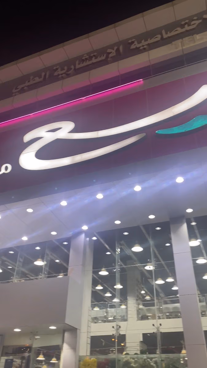 الربيع مول المرسلات
