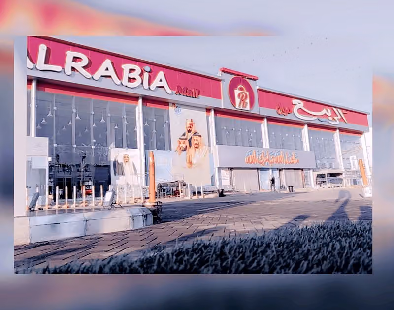 الربيع مول فرع النهضة للكماليات - سلمان الفارسي