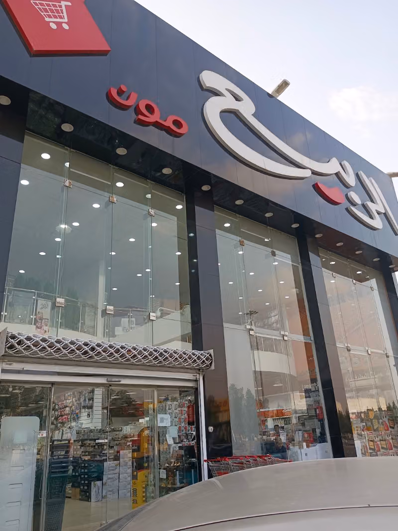 الربيع مون
