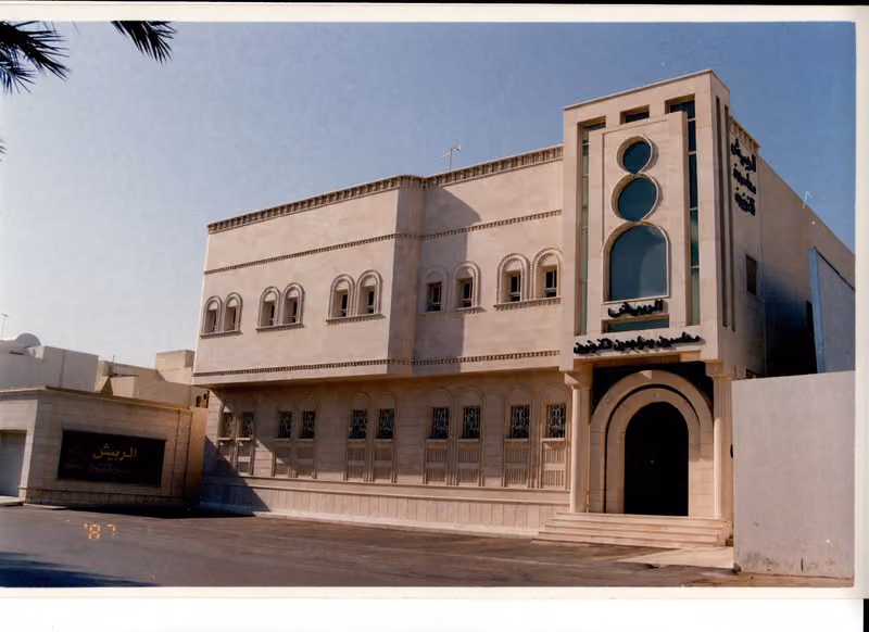 الربيش وشركاه محاسبون ومراجعون قانونيون