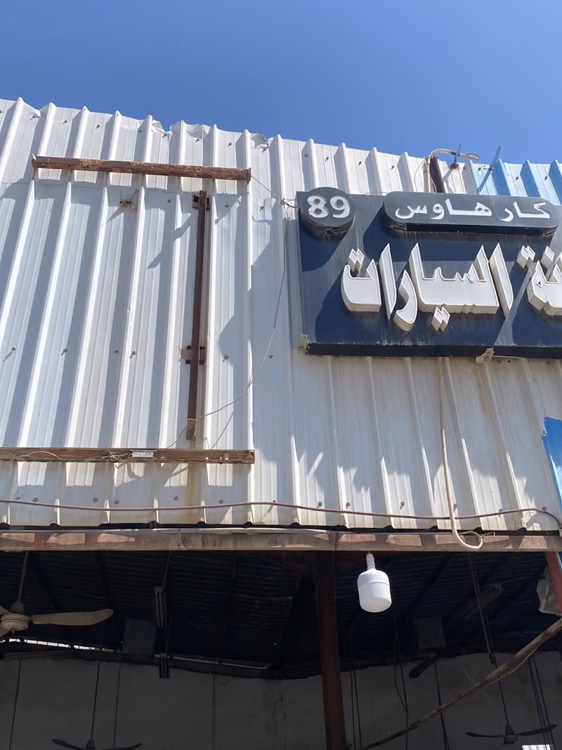 الرحيلي 89