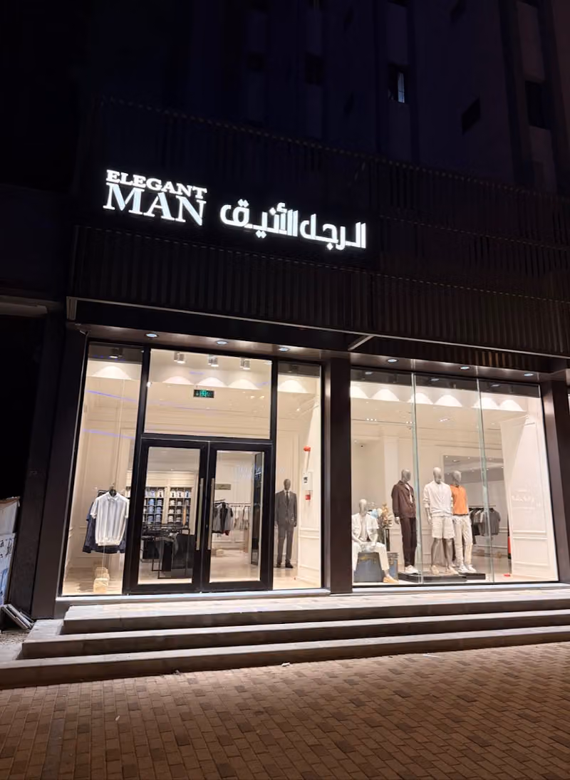 الرجل الأنيق
