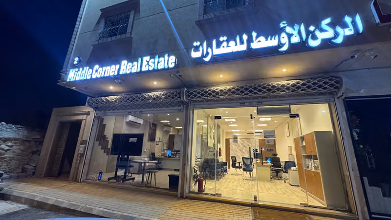الركن الأوسط للعقارات - فرع 2