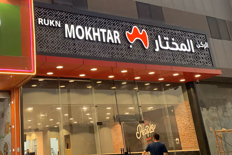 Rukn Mokhtar