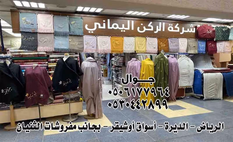 الركن اليماني للسجاد