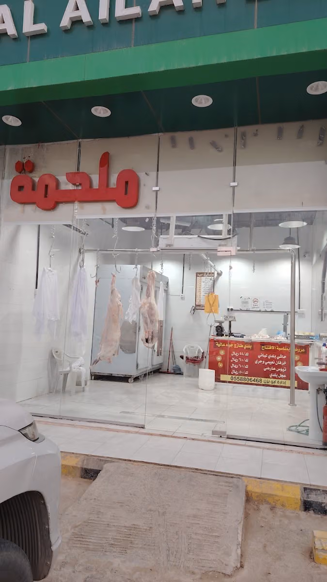 الرمال حي تنال
