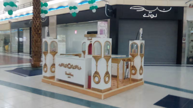 الرمال سنتر