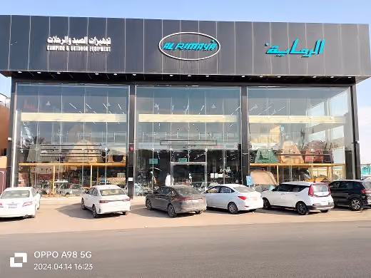 الرماية لتجهيز أدوات الصيد والرحلات