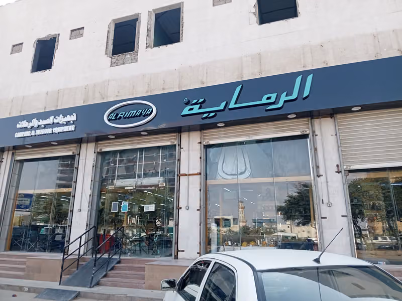 الرماية لتجهيزات الصيد والرحلات