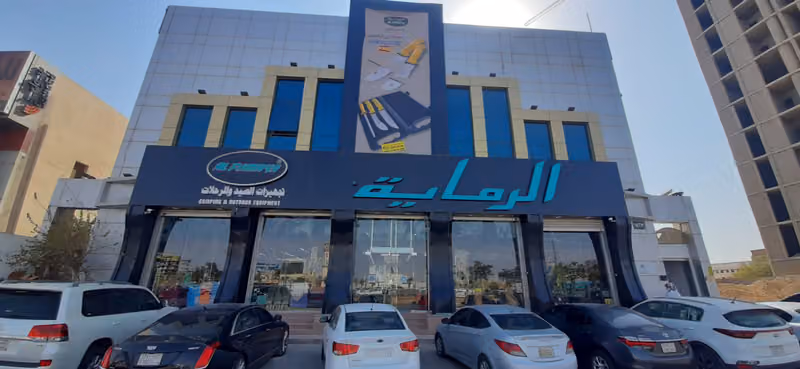 الرماية لتجهيزات الصيد والرحلات