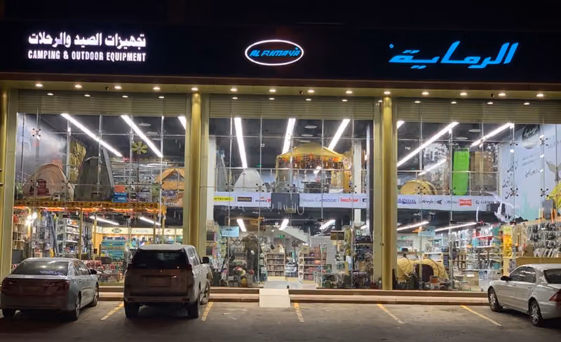 الرماية لتجهيزات الصيد والرحلات