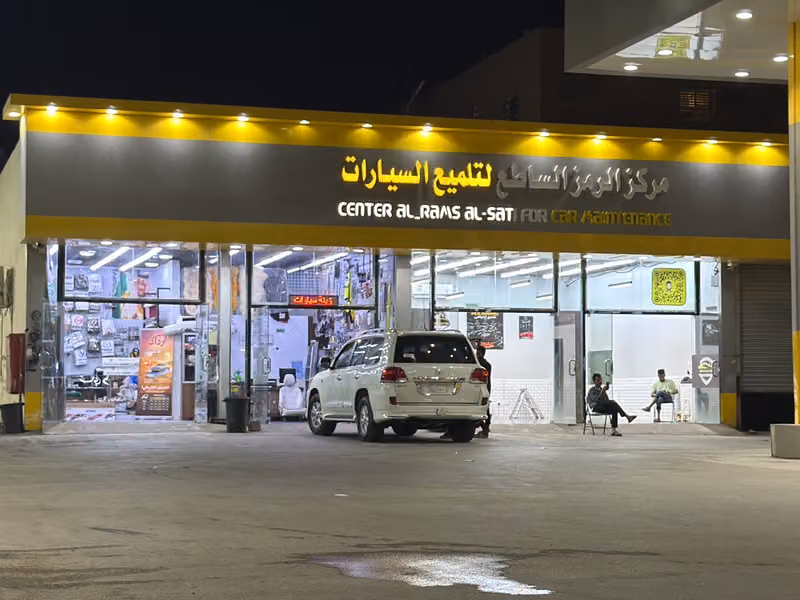 الرمز الساطع للتلميع