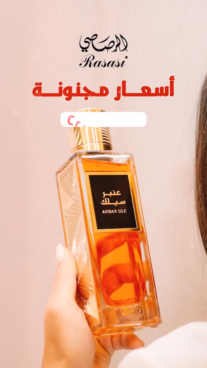 الرصاصي للعطور | Rasasi Perfumes | Riyadh - الحمراء مول