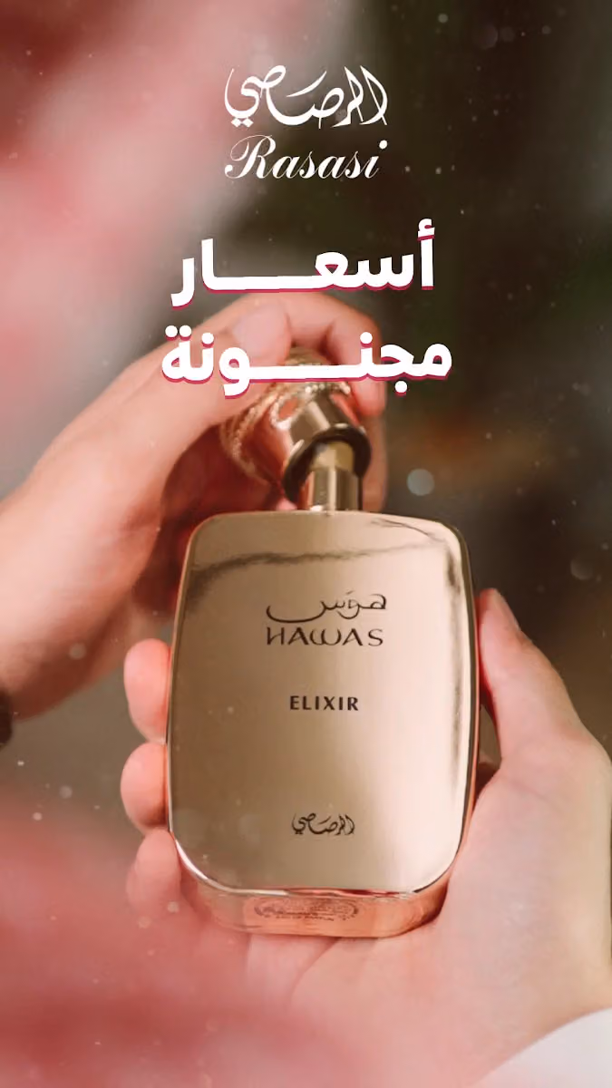 الرصاصي للعطور | Rasasi Perfumes | Riyadh - الحمراء مول