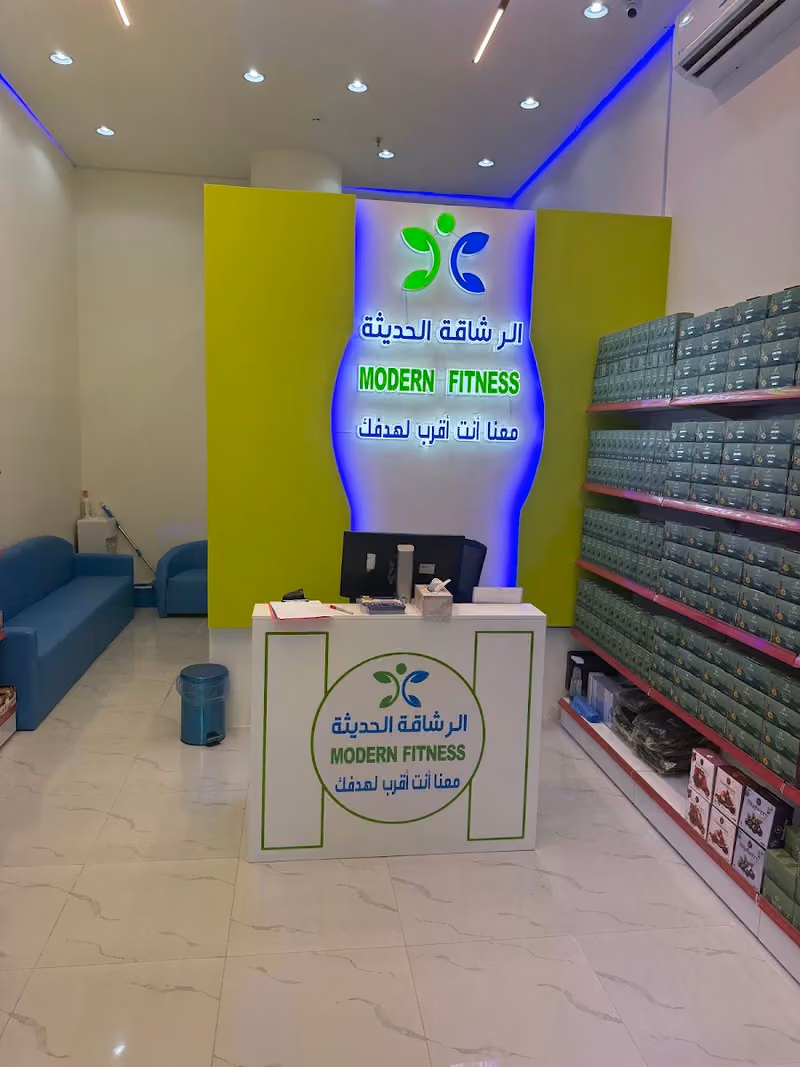 الرشاقة الحديثة