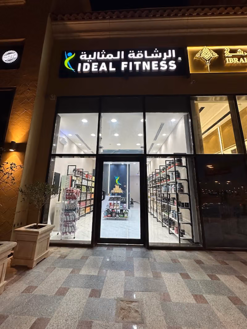 الرشاقة المثالية
