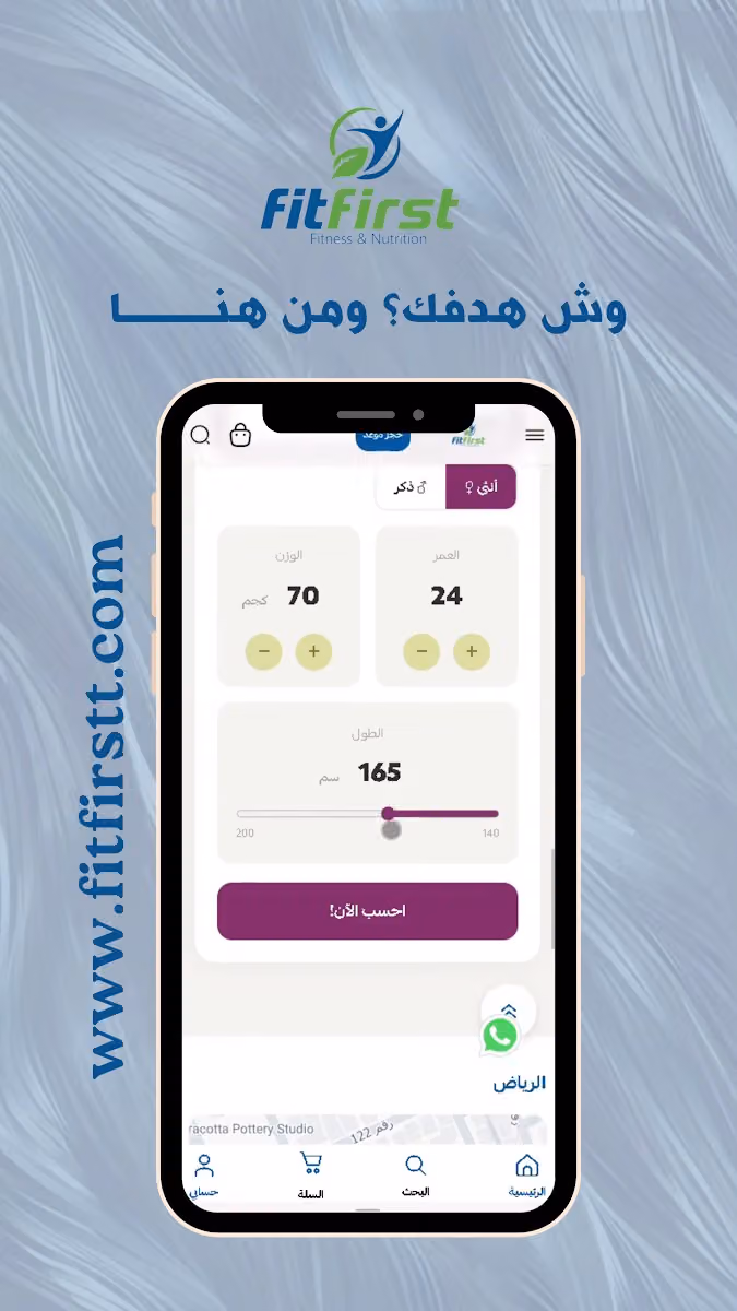 الرشاقة اولا Fit First
