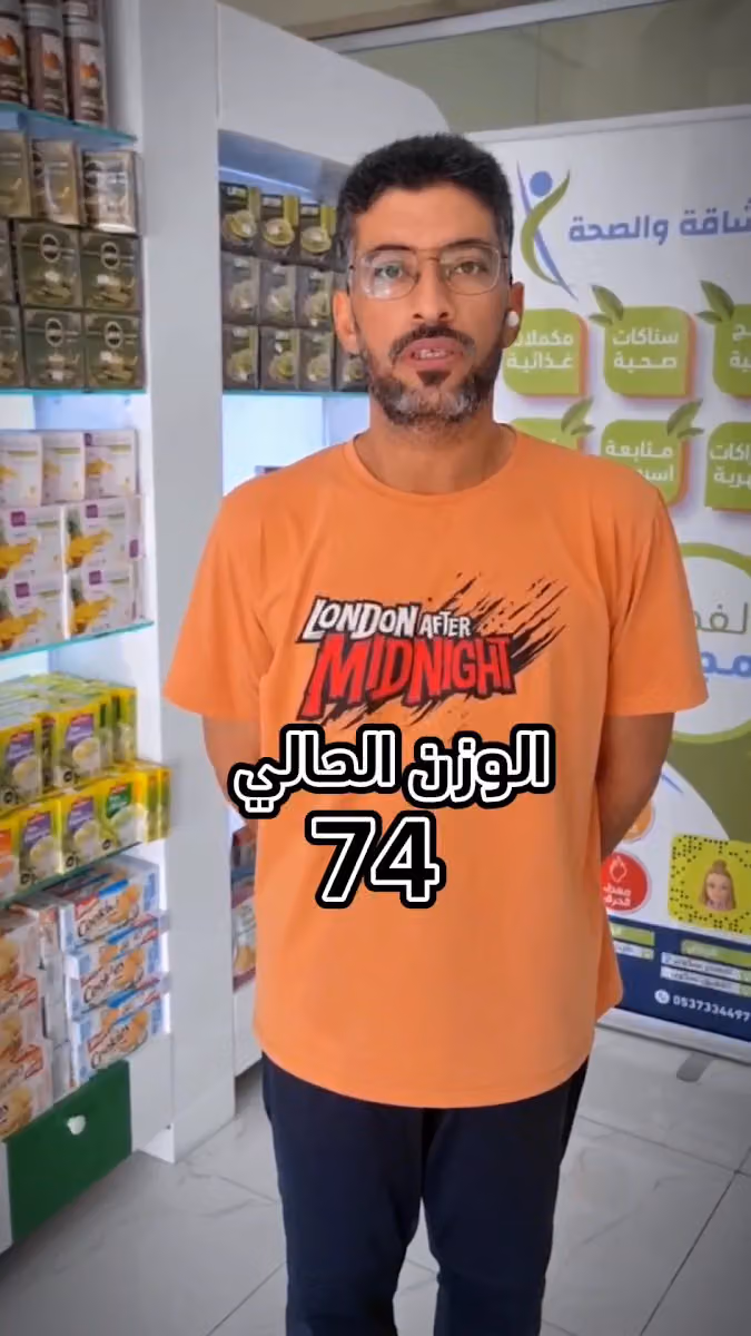 الرشاقة والصحة