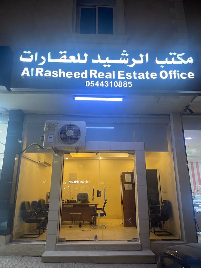 الرشيد للعقارات
