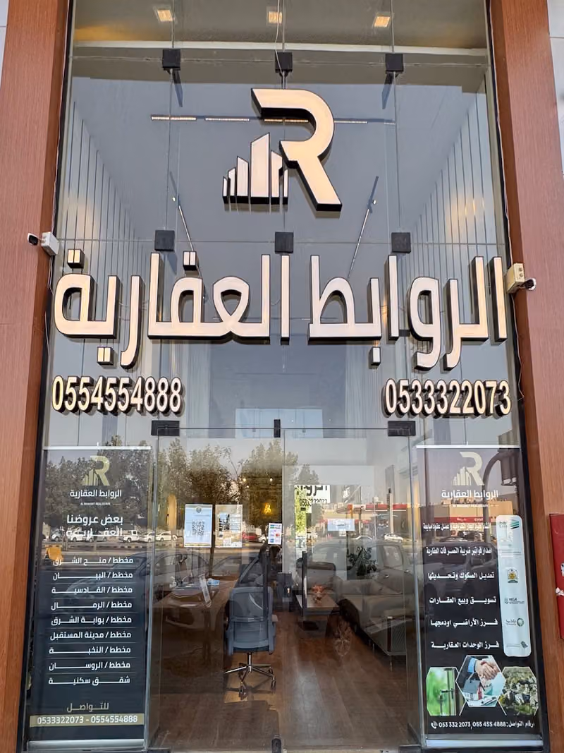 الروابط العقارية