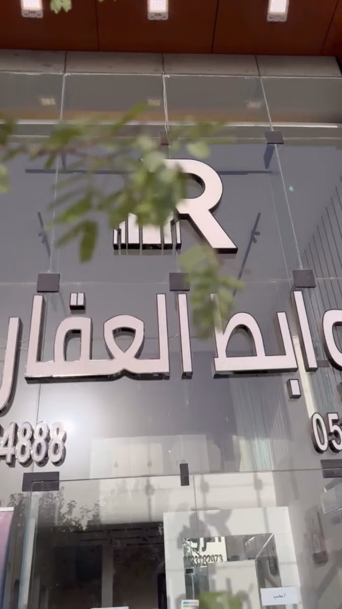 الروابط العقارية