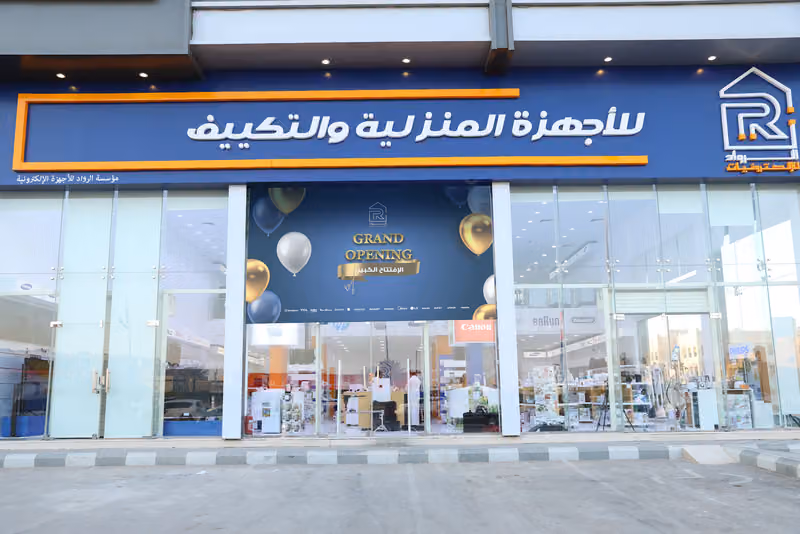 الرواد للأجهزة الالكترونية