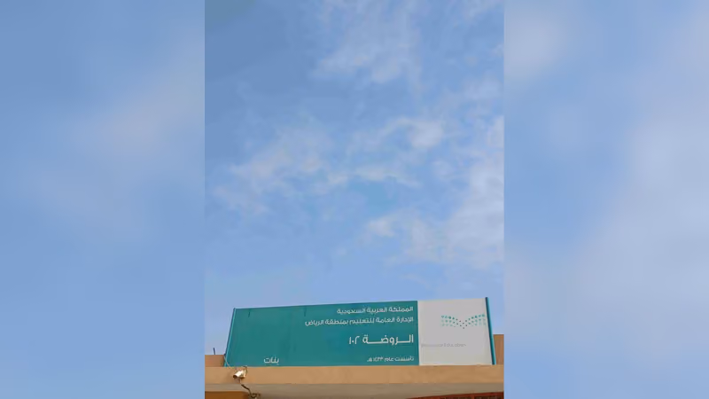 الروضة 102