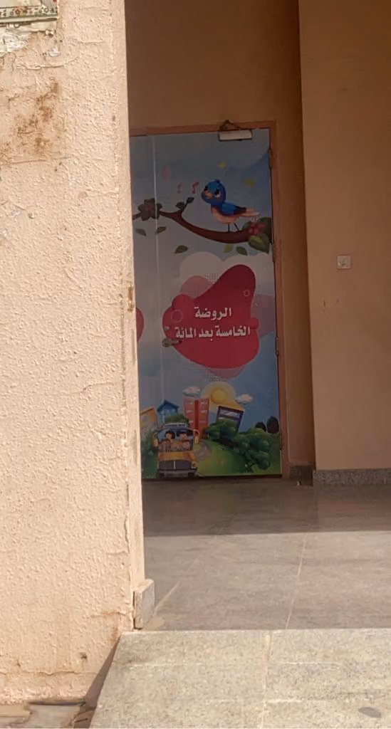 الروضة 105