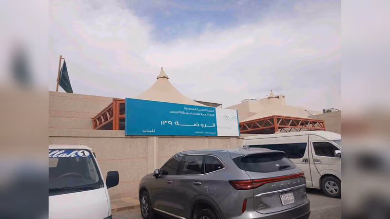 الروضة 139