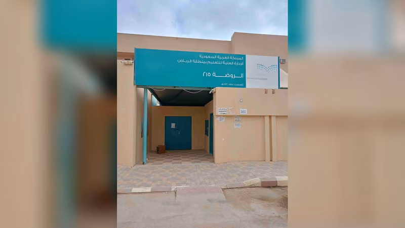 الروضة 215