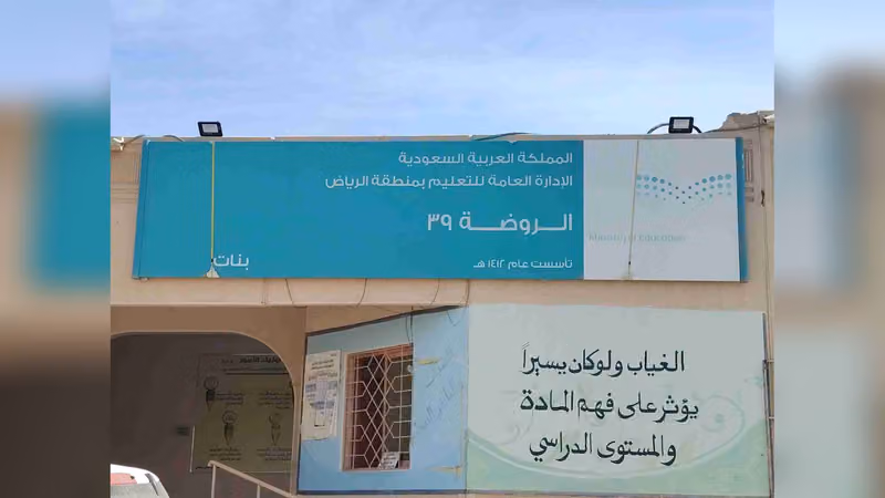 الروضة 39