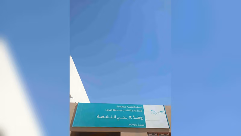 الروضة 64