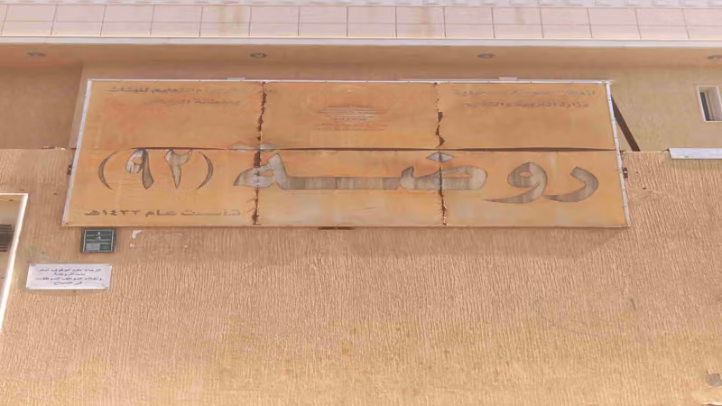 الروضة 92