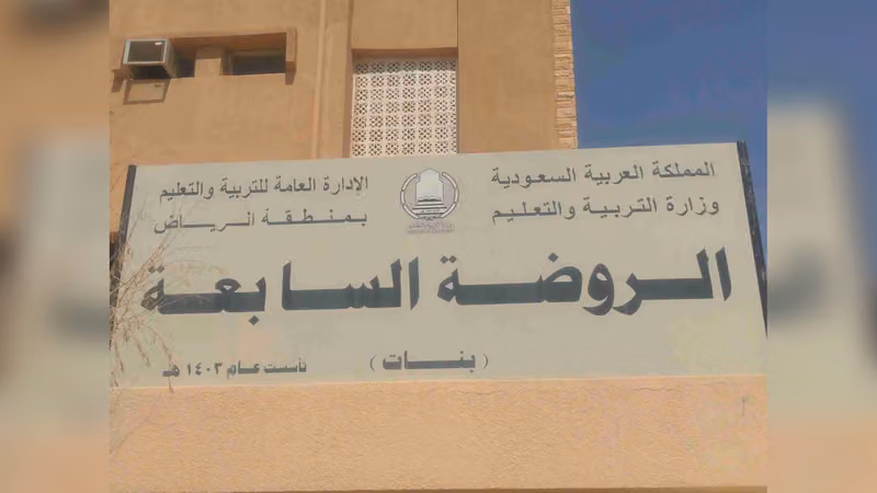 الروضة السابعة