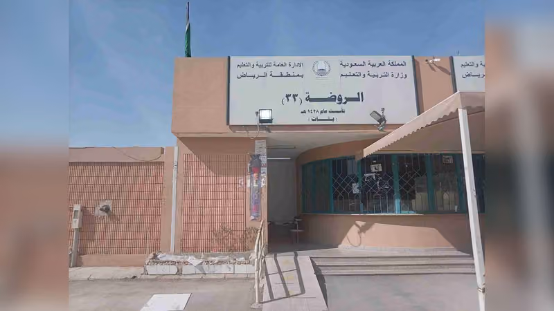 الروضة الثالثة و الثلاثون 33