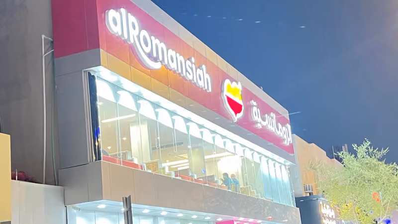 الرومانسية