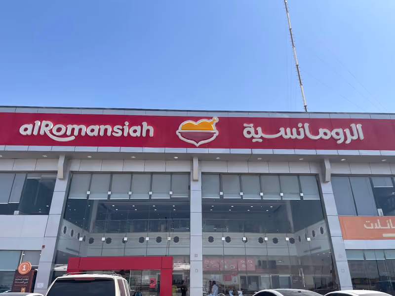 الرومانسية -الندوة | Al romansiah