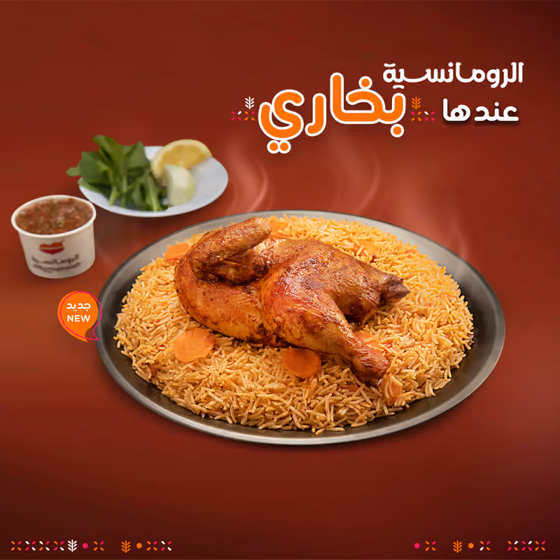 الرومانسية