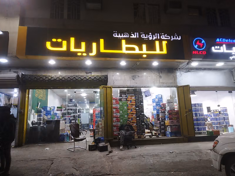 الرؤية الذهبية للبطاريات