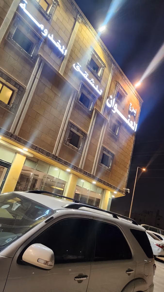 الرويسان رويال