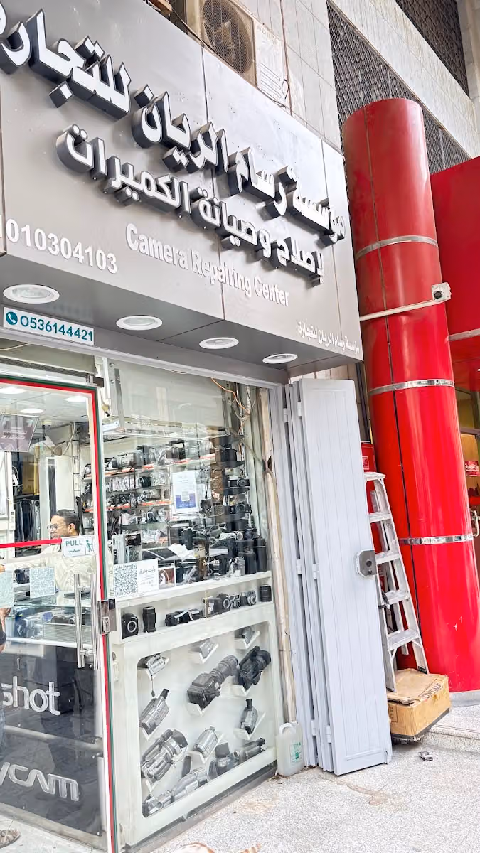الريان لإصلاح والصيانة الكميرات