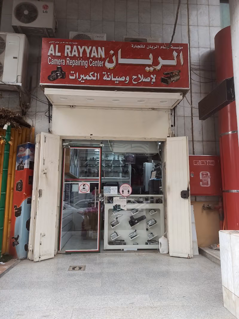 الريان لإصلاح والصيانة الكميرات