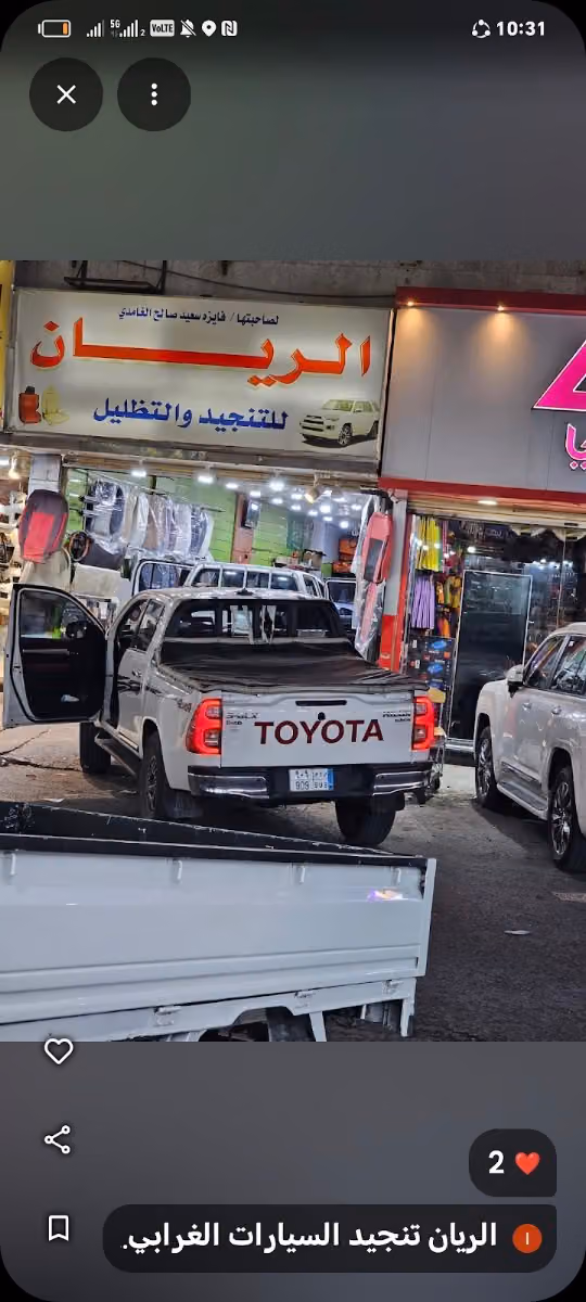 الريان تنجيد سيارات الغرابي الرياض