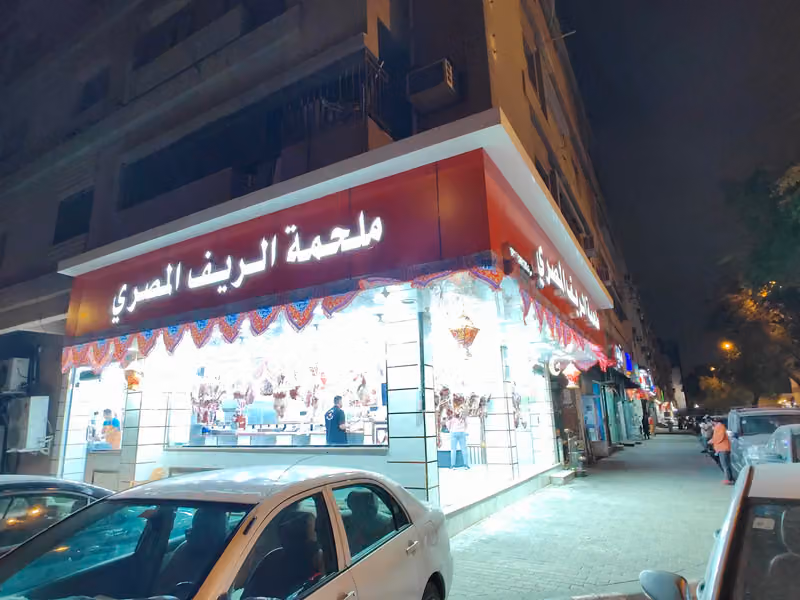 الريف المصري