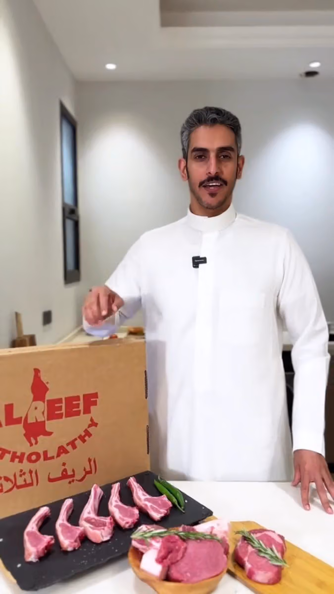 الريف الثلاثي للحوم