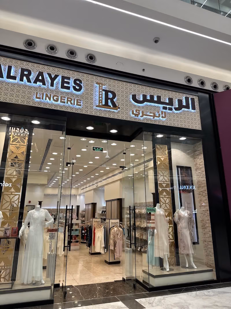 الريس لانجرى ALRAYES LINGERIE - النخيل مول